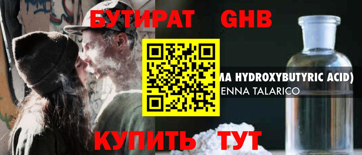 Бутират жидкий экстази  Вход с VPN  Бутират  Нижний Тагил 