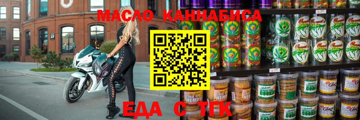 Еда ТГК марихуана  Вход с VPN  Нижний Тагил 