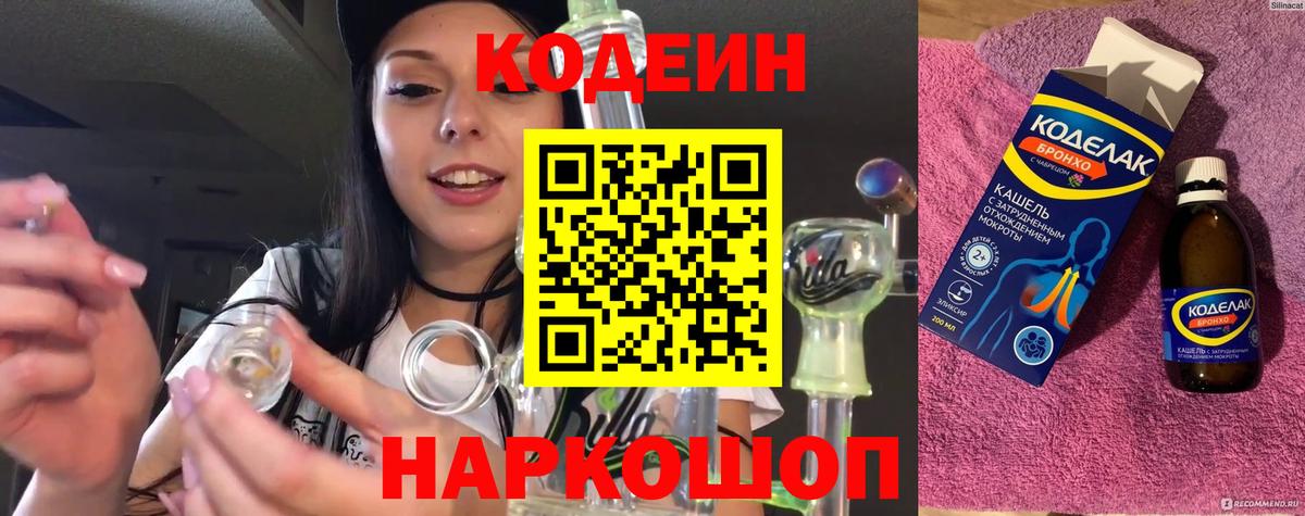 Codein Purple Drank  Вход с VPN  Нижний Тагил 