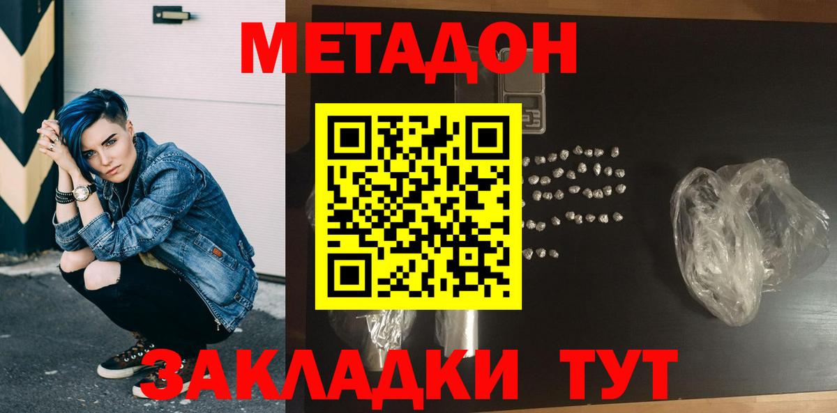 Метадон methadone Нижний Тагил