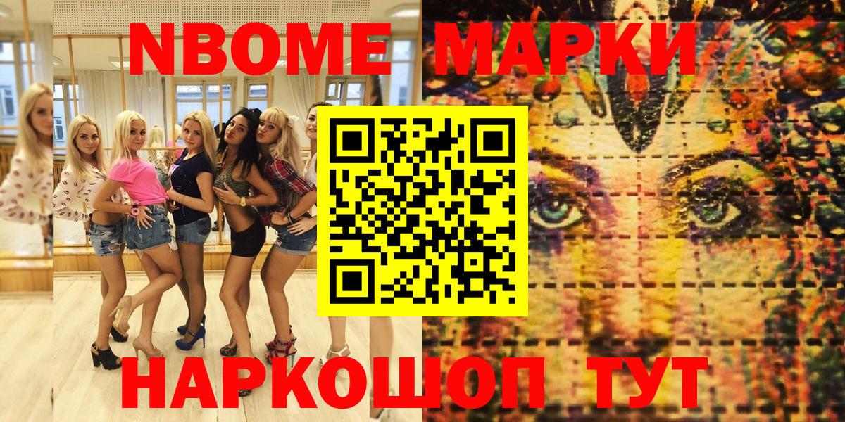 Марки NBOMe 1,8мг Нижний Тагил